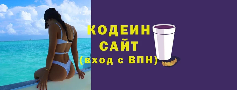 Кодеин Purple Drank  хочу наркоту  Куйбышев 